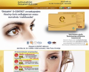 รับทำเว็บไซต์ผลิตภัณฑ์อาหารเสริมดวงตา,บริษัทรับทำเว็บไซต์รักษาโรคตา
