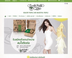 บริษัทรับทำเว็บไซต์ผลิตภัณฑ์อาหารเสริมชาสมุนไพร