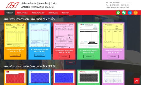 ทไเว็บไซต์โรงพิมพ์