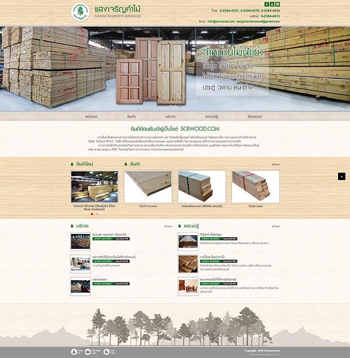 รับทำเว็บไซร้านขายไม้,รับทำเว็บไซต์ราคาถูกไม้สนนิวซีแลนด์ไม้สนฟินแลนด์ไม้สนบราซิล,บริษัทรับทำเว็บไซต์วัสดุก่อสร้าง-เครื่องมือช่าง