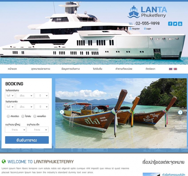 รับทำการตลาดออนไลน์เว็บท่องเที่ยวเกาะลันตา,บริษัทเขียนเว็บไซต์เว็บจองเรือferry