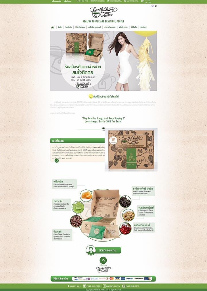 บริษัทรับทำเว็บไซต์ผลิตภัณฑ์อาหารเสริมชาสมุนไพร