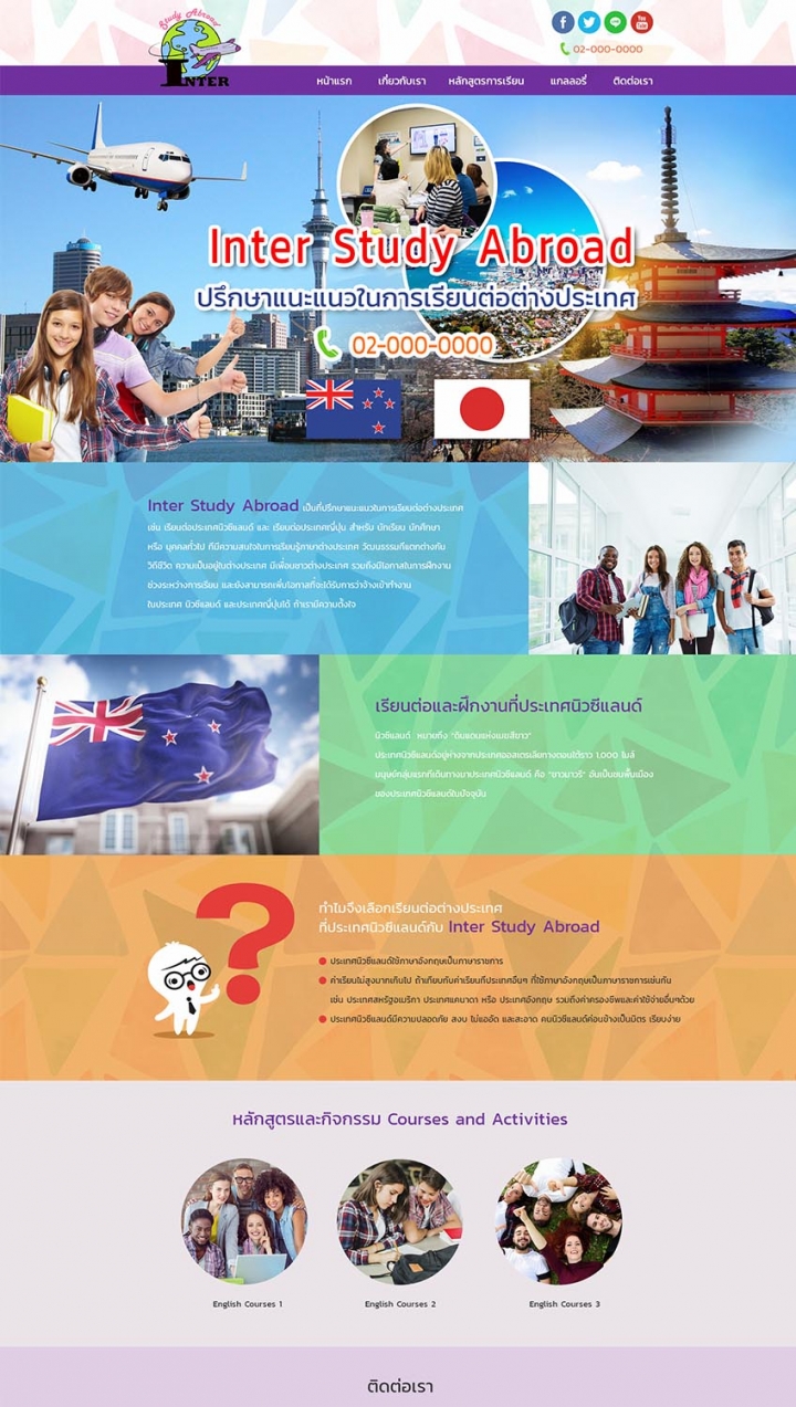 ออกแบบเว็บไซต์เรียนต่อต่างประเทศ,รับออกแบบเว็บไซต์นักเรียนแลกเปลี่ยน