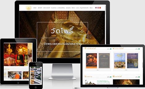 จ้างทำเวปวัดโพธิ์ ท่าเตียน Your alt text here