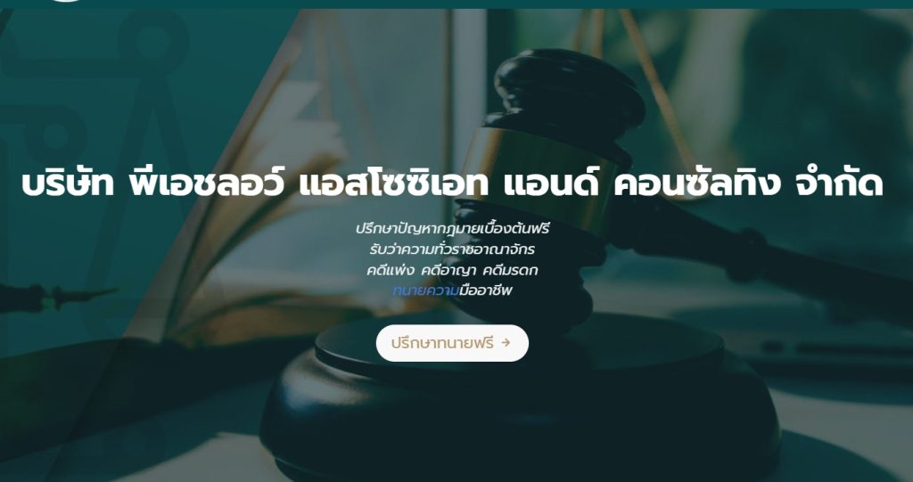 ทนายความฟรี